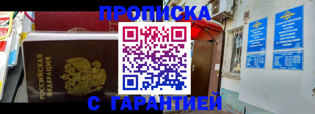 прописка паспорт в Кузнецке