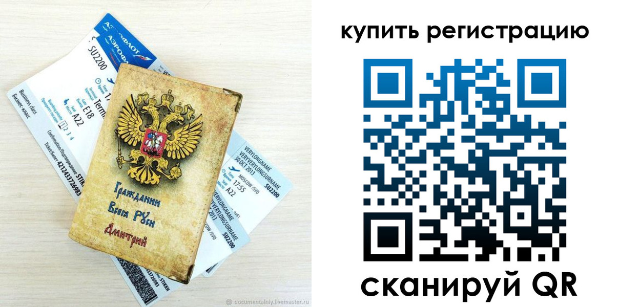 прописка законно в Кузнецке