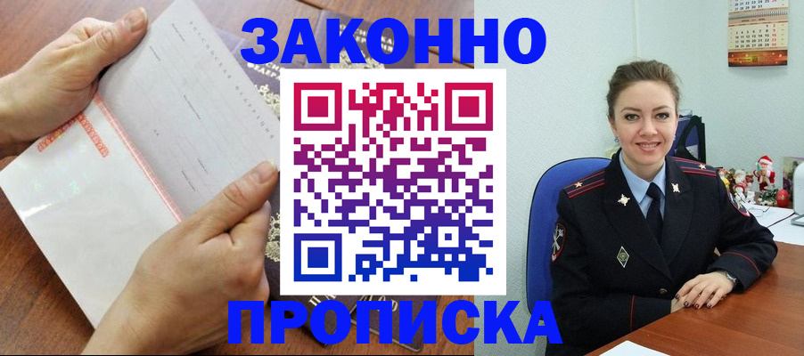 временная регистрация законно в Кузнецке