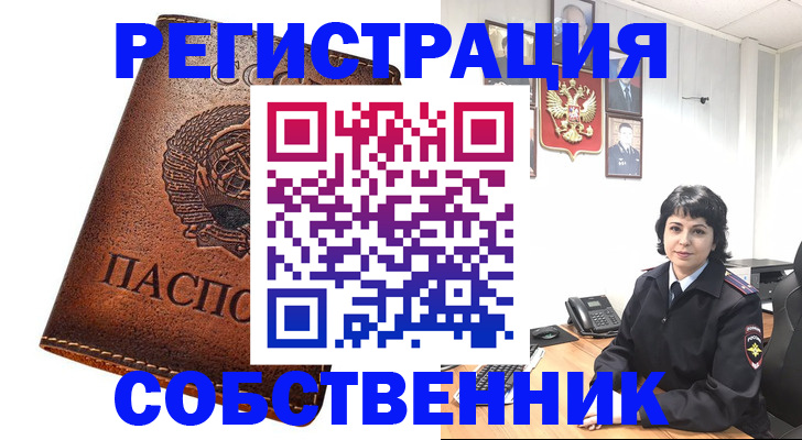 прописка регистрация в Кузнецке